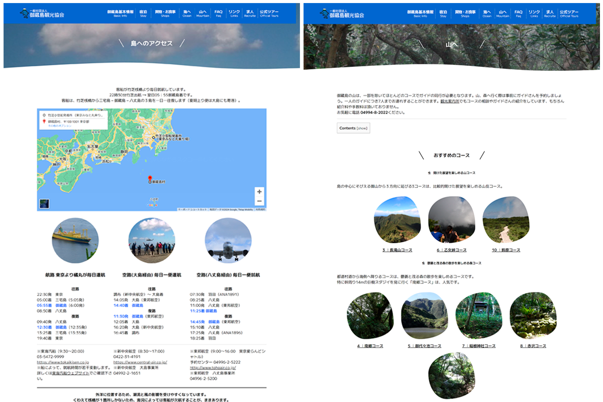 御蔵島観光協会公式サイト